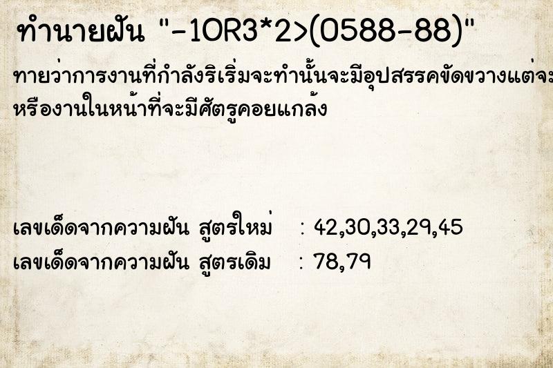 ทำนายฝันทำนายฝัน-1OR3*2>(0588-88)